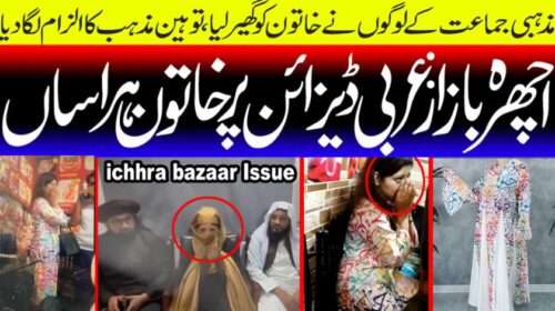 Ichhra Bazar Woman Harassed